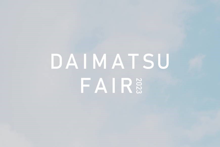 DAIMATSU FAIR 2023 開催のお知らせ